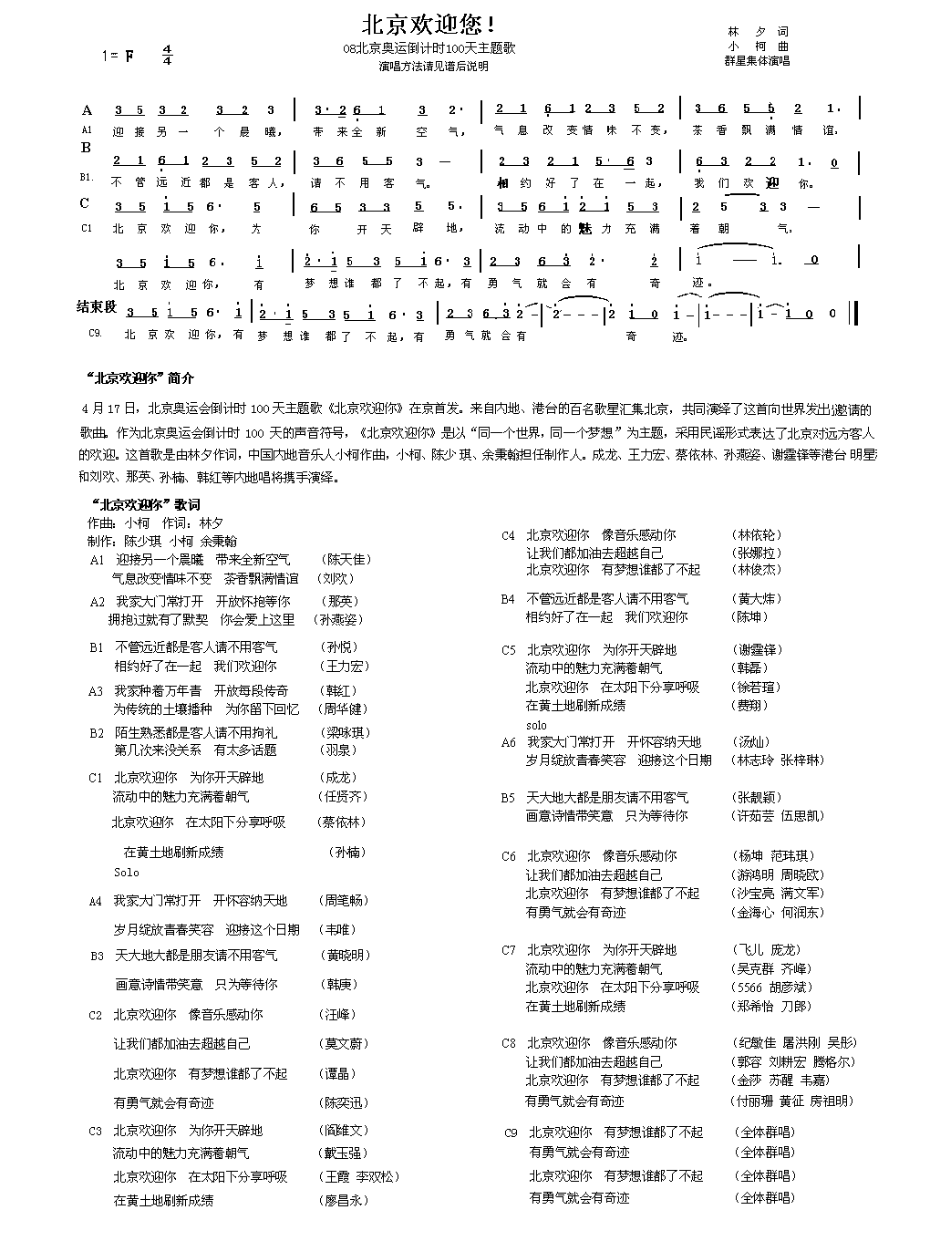 北京欢迎你