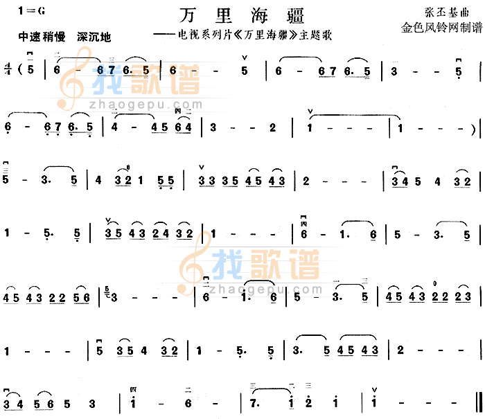 万里海疆(同名电视系列片主题歌)