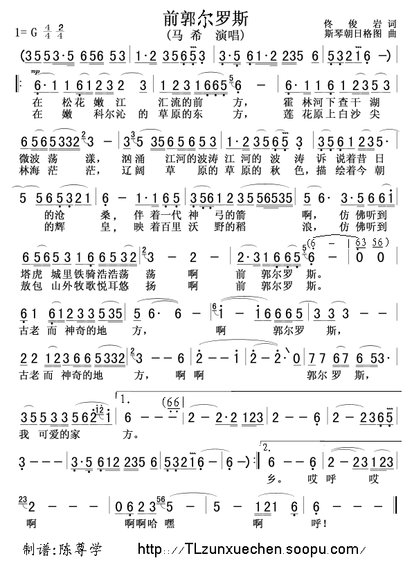 前郭尔罗斯