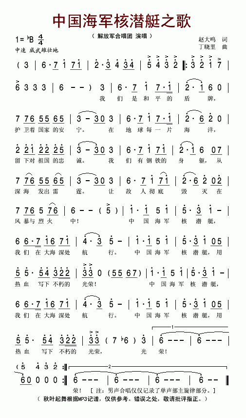 中国海军核潜艇之歌