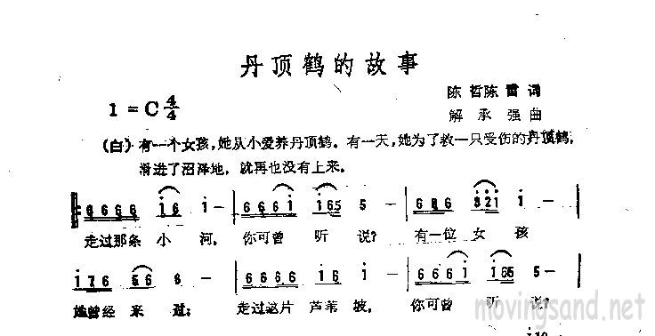 丹顶鹤的故事