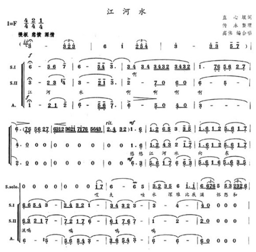 江河水