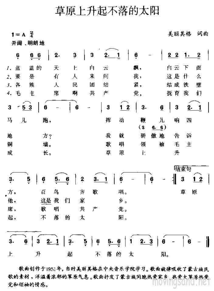 草原上升起不落的太阳 美丽其格词曲