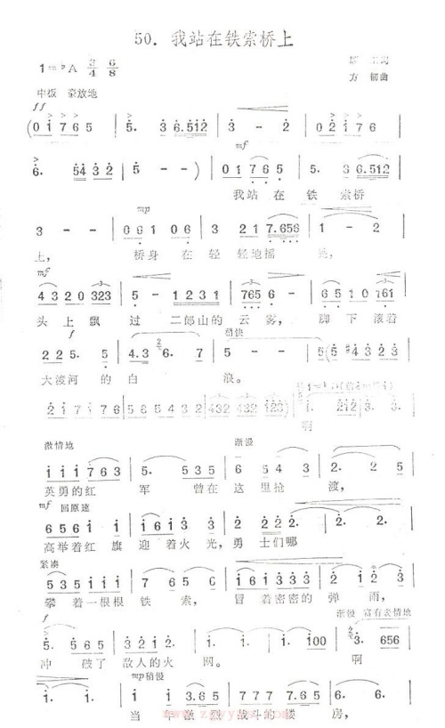 我站在铁索桥上