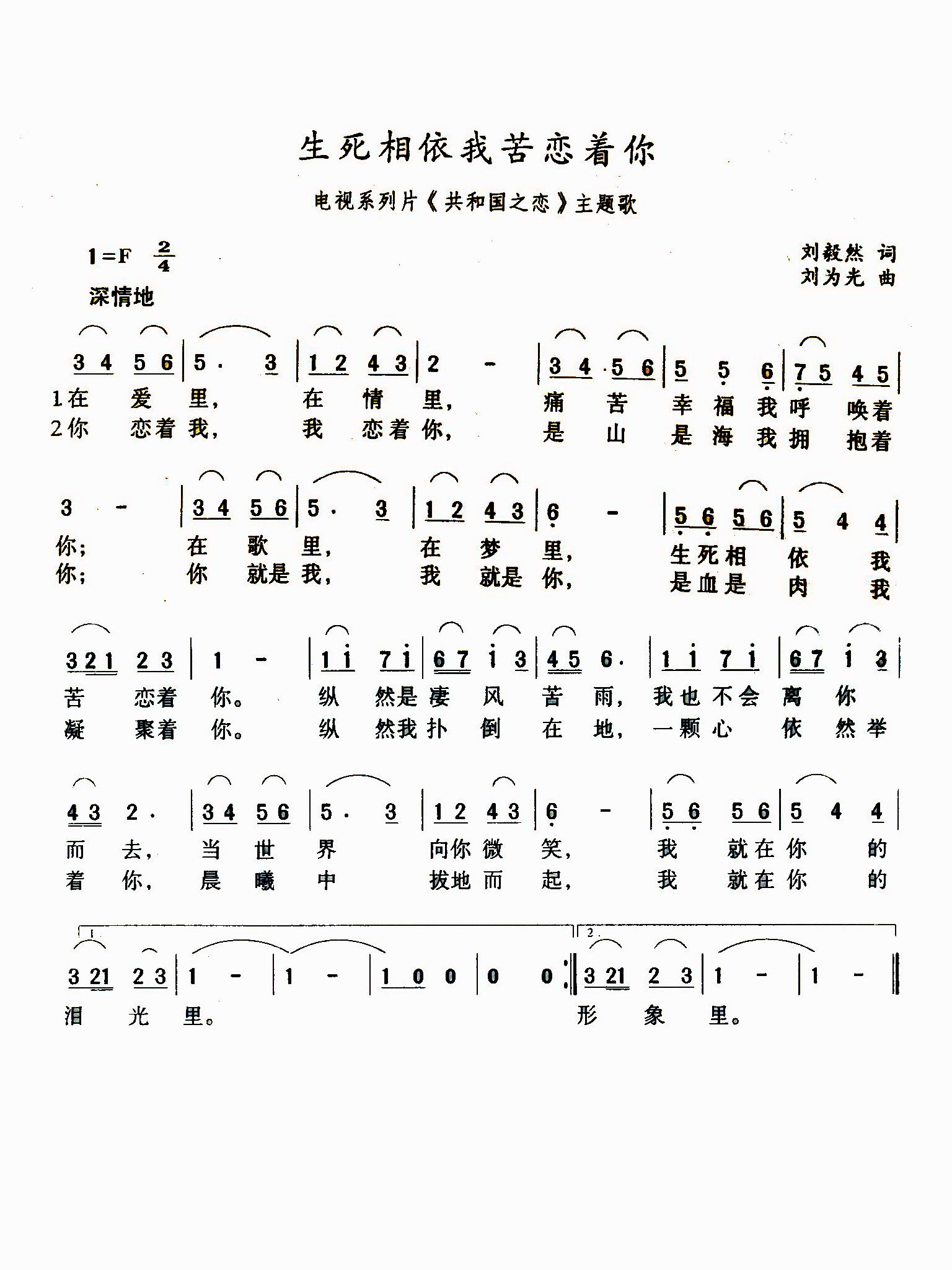 生死相依我苦恋着你