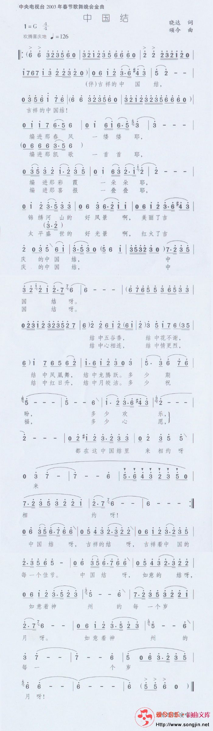 中国结（原版）