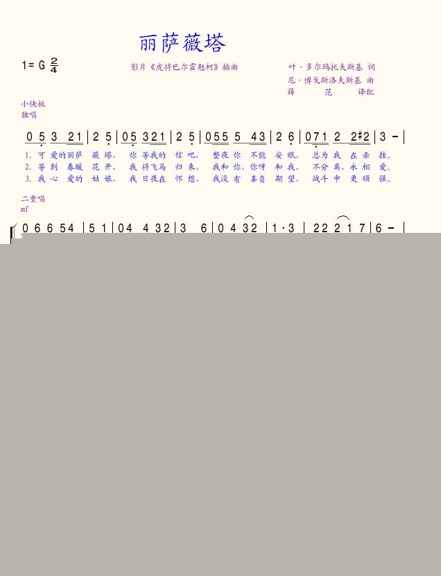 丽萨薇塔