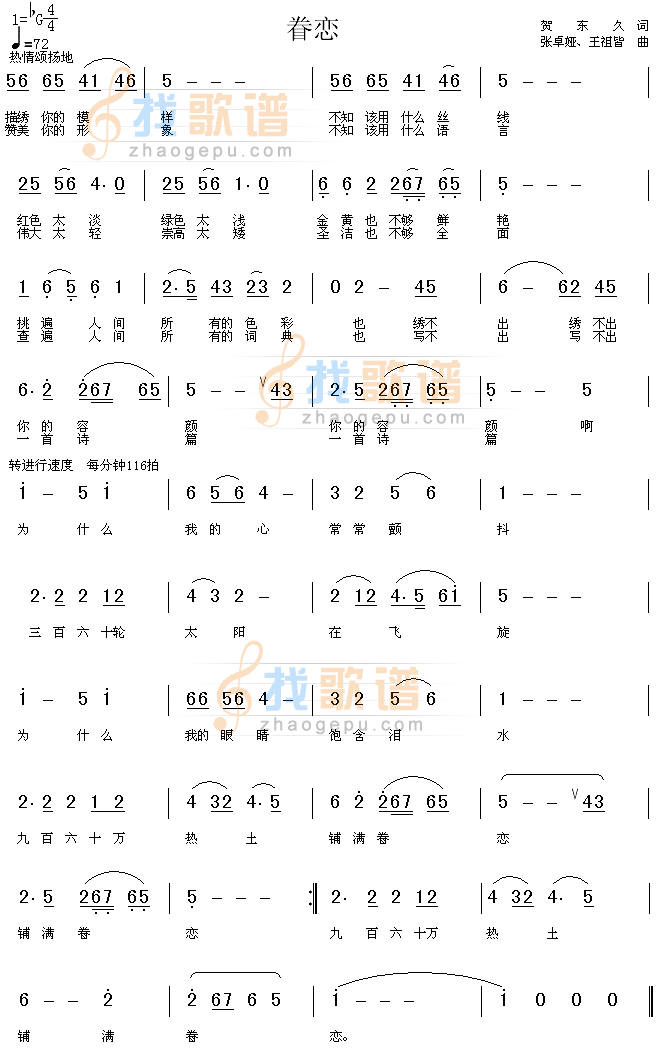 眷念