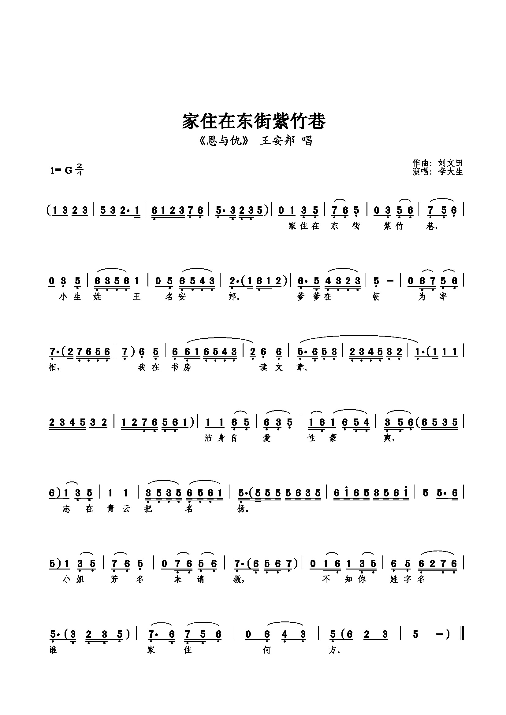 家住在东街紫竹巷