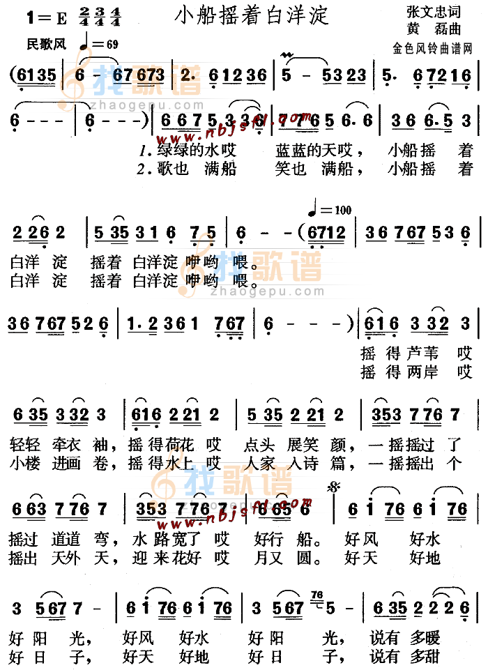 小船摇着白洋淀(儿童歌)