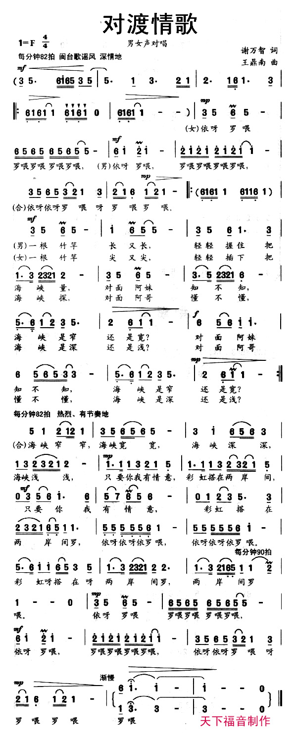 对渡情歌