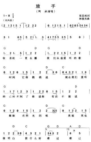 放手（阿杜）*
