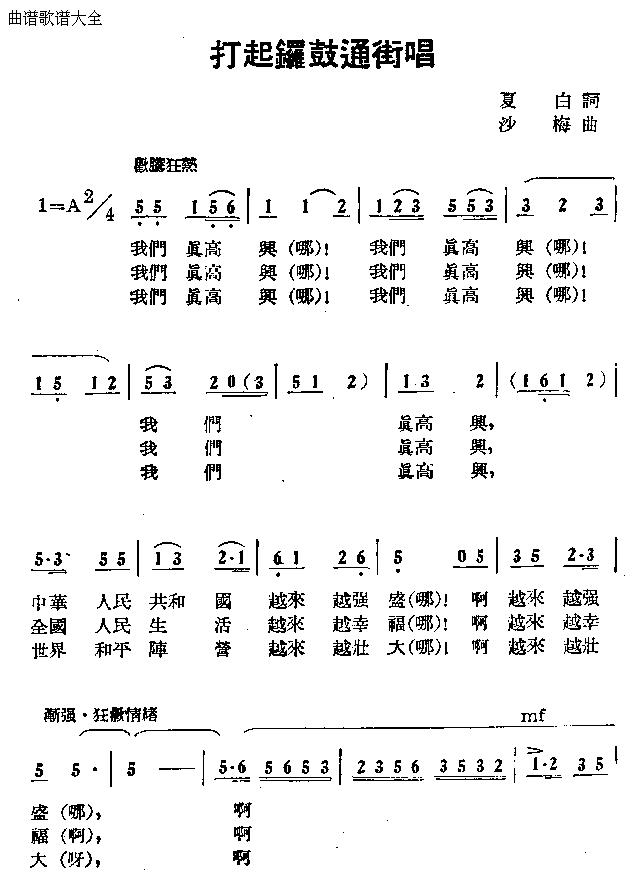 打起锣鼓通街唱