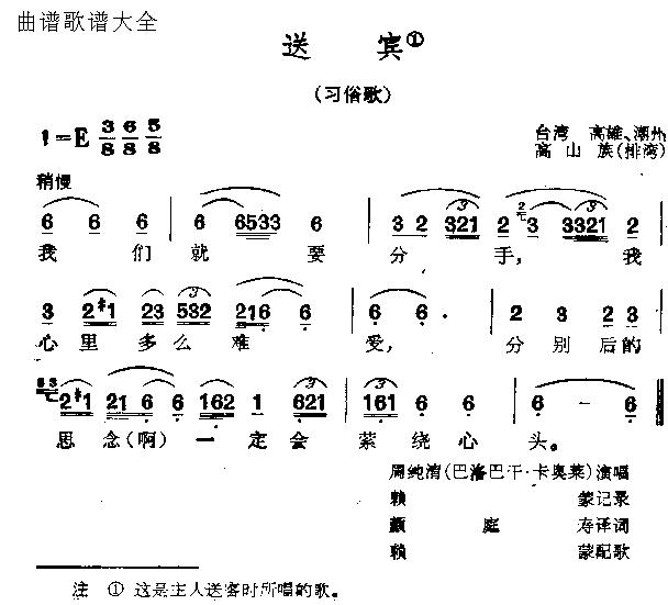 送宾