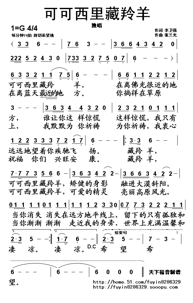 可可西里藏羚羊