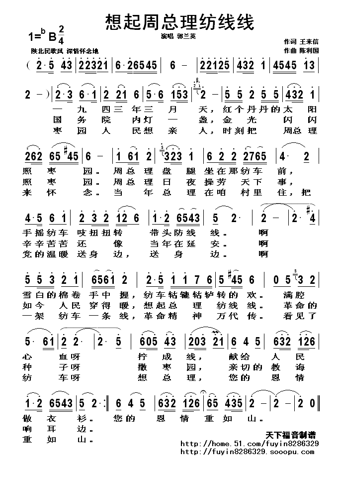 想起周总理纺线线