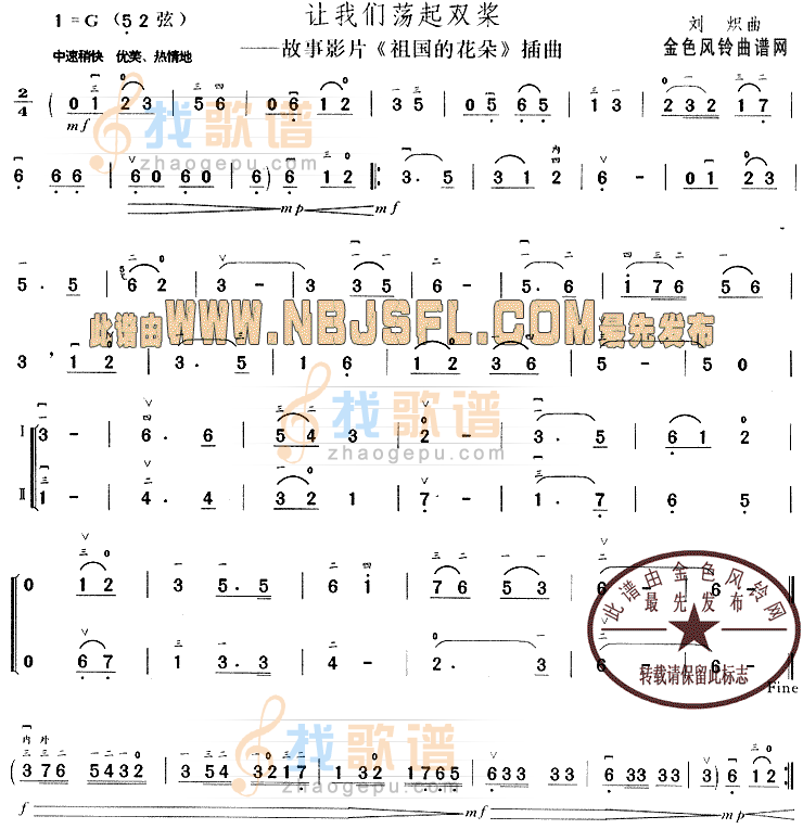 让我们荡起双桨(祖国的花朵插曲)