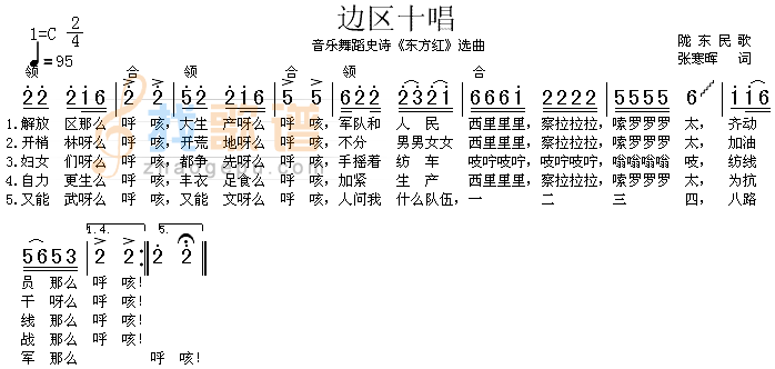 边区十唱（东方红选曲、陇东民歌）