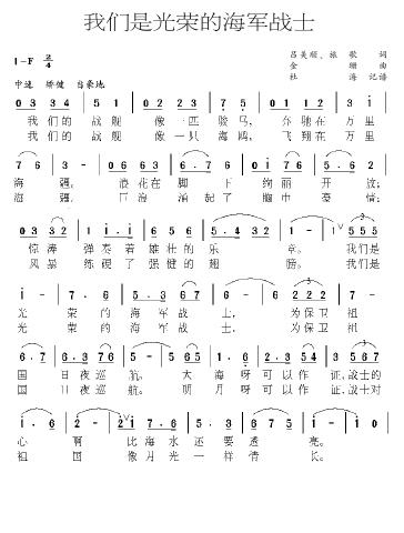 我们是光荣的海军战士