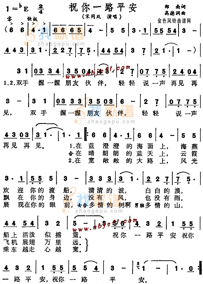 祝你一路平安