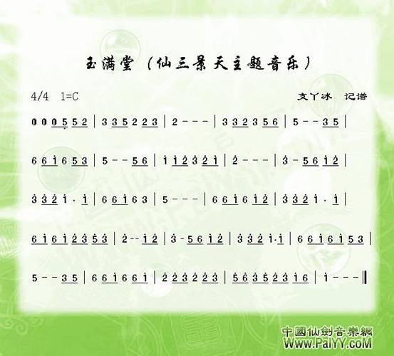 玉满堂