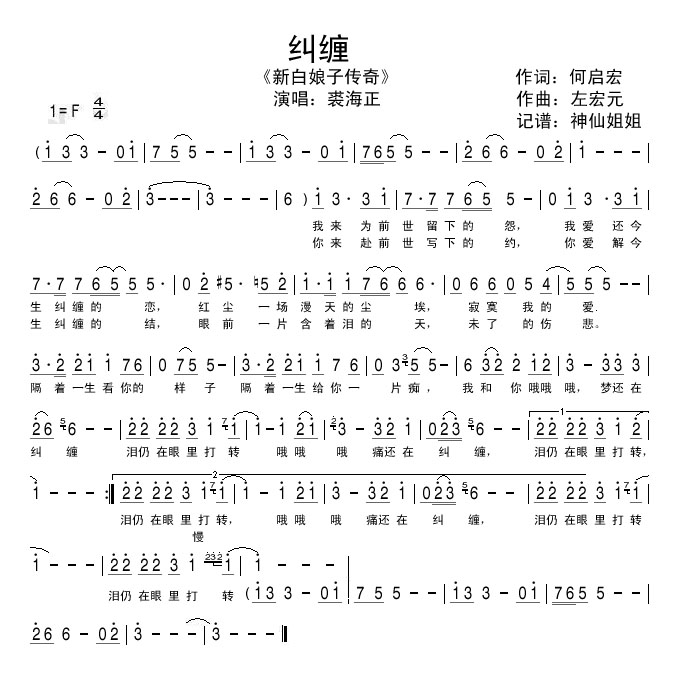 纠缠新白娘子传奇