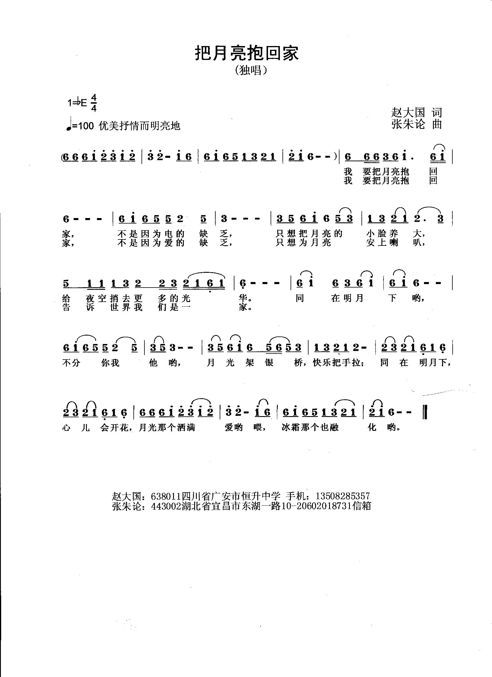 把月亮抱回家