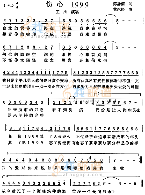 伤心1999