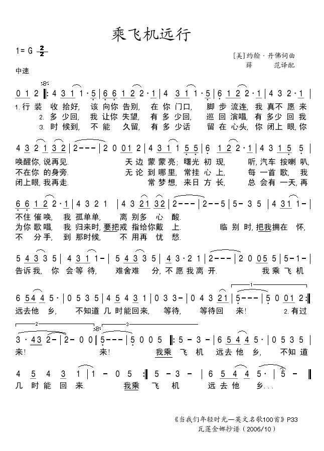乘飞机远行