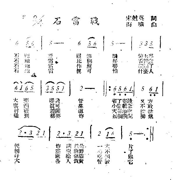 石雷战