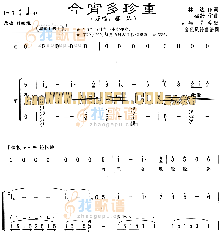 今宵多珍重
