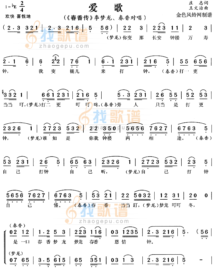 爱歌春香传