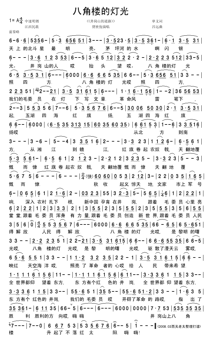 贾世俊演唱八角楼的灯光清晰完整版