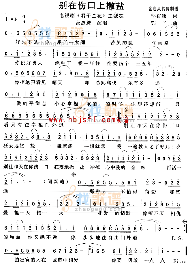 别在伤口上撒盐（君子兰花主题歌）