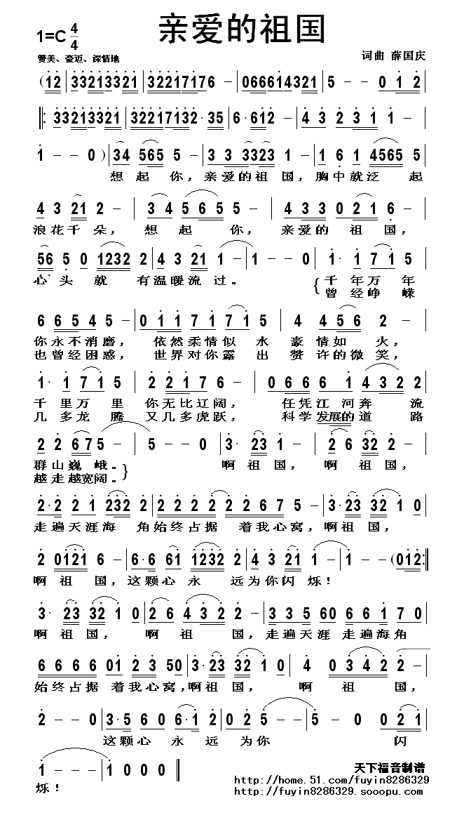 亲爱的祖国