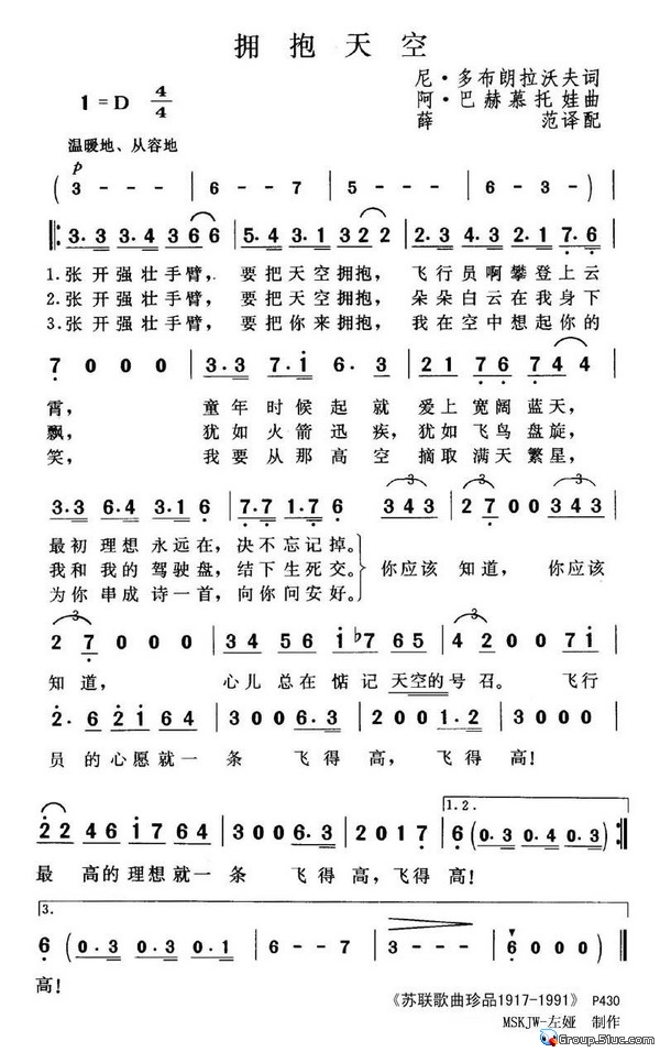 拥抱天空