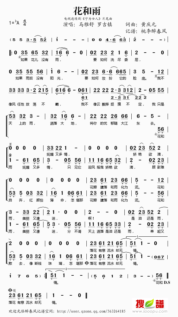 花和雨（宁为女人片尾曲）