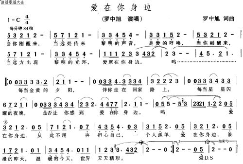 爱在你身边