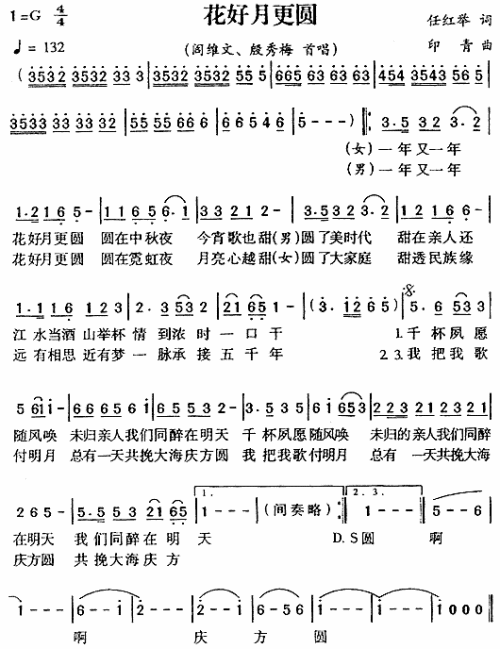 花好月更圆