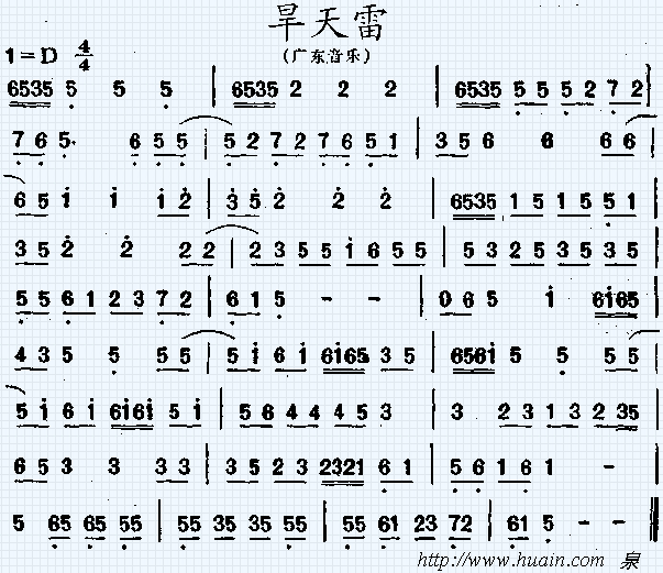 旱天雷（广东音乐）