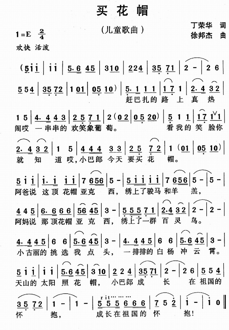 买花帽