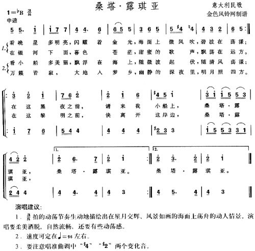 桑塔·露琪亚(意大利民歌)