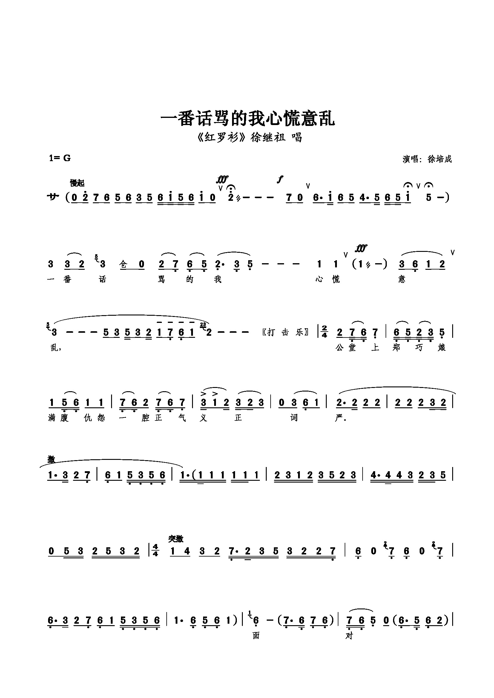 一番话骂的我心慌意乱