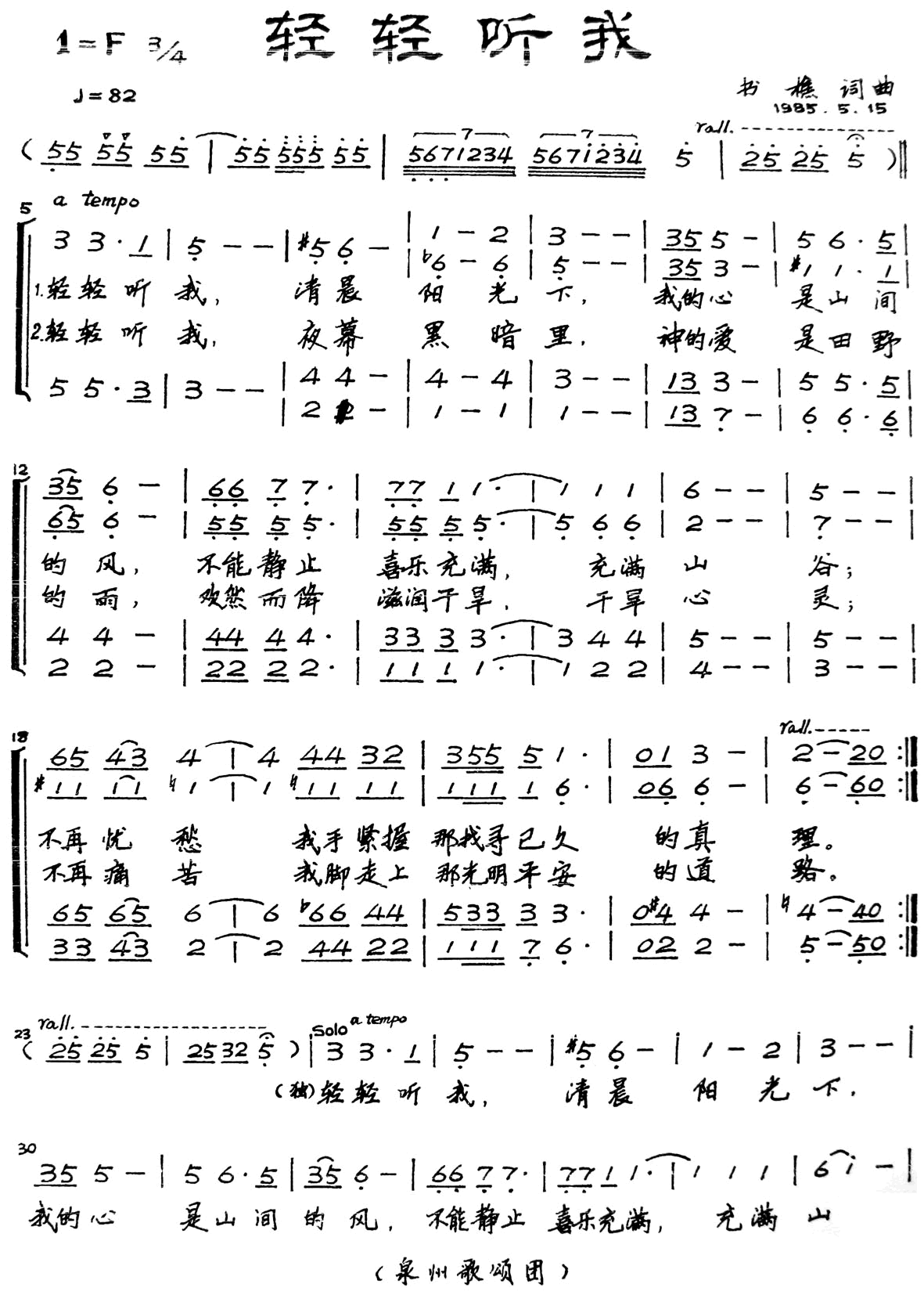 轻轻听我