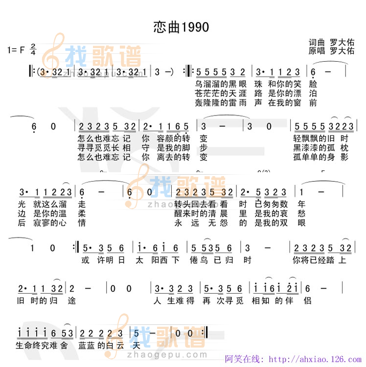 恋曲1990