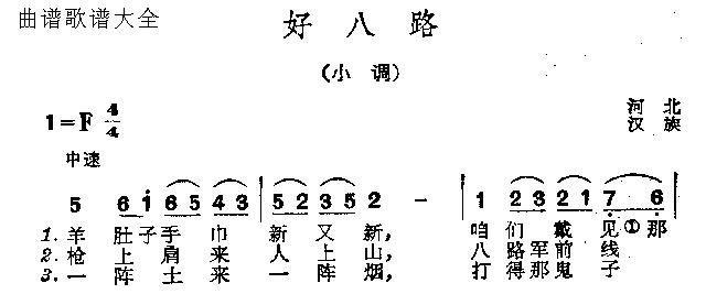 好八路