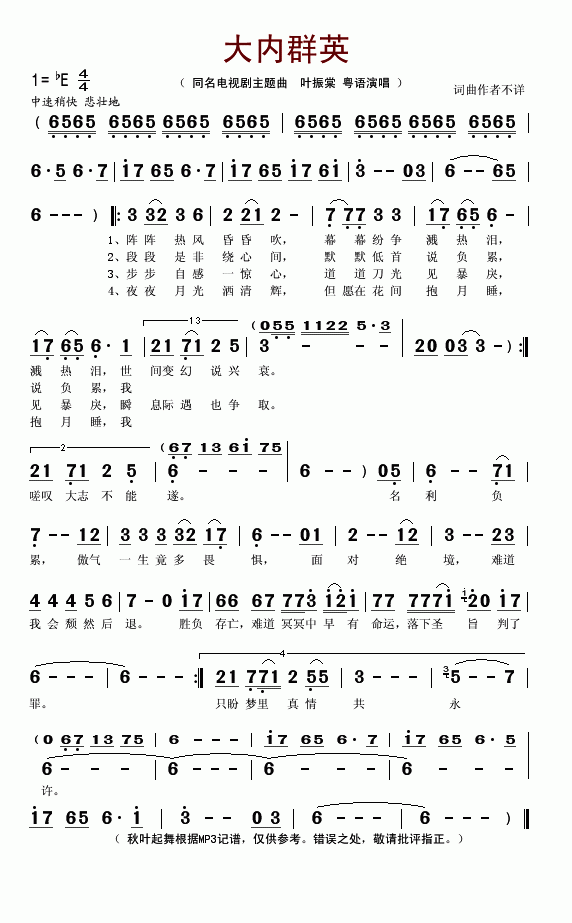 大内群英(同名电视剧主题曲)