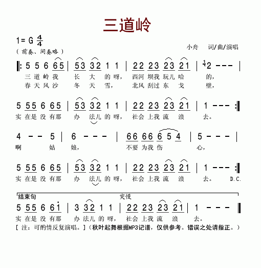 三道岭