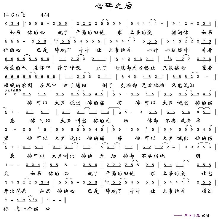 心碎之后