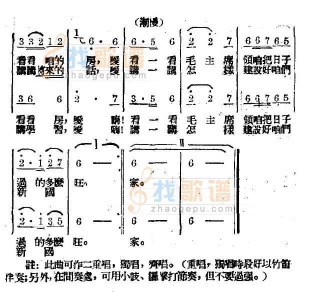 毛主席哪天到咱庄